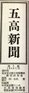 五高新聞ロゴ(第5号から第6号)