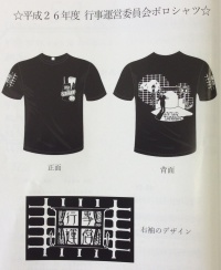 Gyoujishuukan2014-shirt.jpg